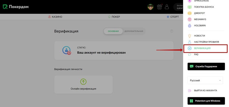 Процедура KYC в казино