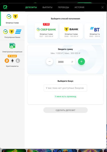 Методы внесения депозита